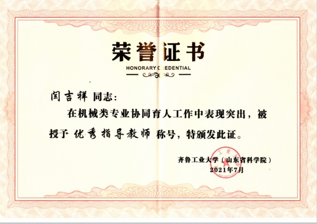 閆吉祥齊魯工業(yè)大學(xué)指導(dǎo)教師1