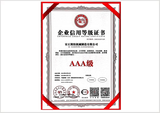企業(yè)信用等級(jí)證書