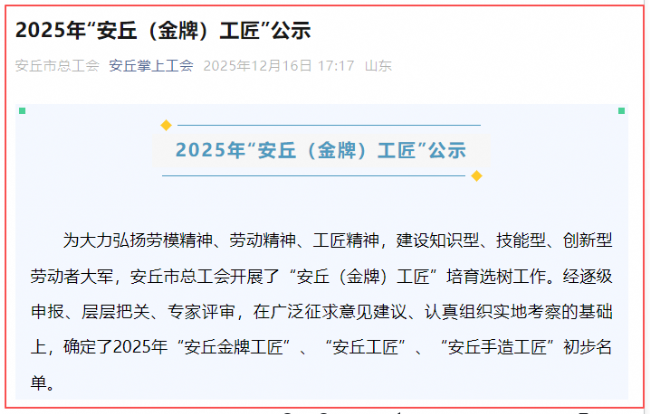 喜報(bào)！熱烈祝賀機(jī)械設(shè)計(jì)工程師呂曉朋榮獲2025年“安丘工匠”稱號！